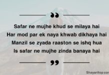 Safar Shayari in English Safar Shayari in English