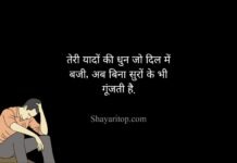 Sad Shayari in Hindi For Life