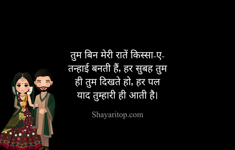 2 Line Shayari For Husband in Hindi