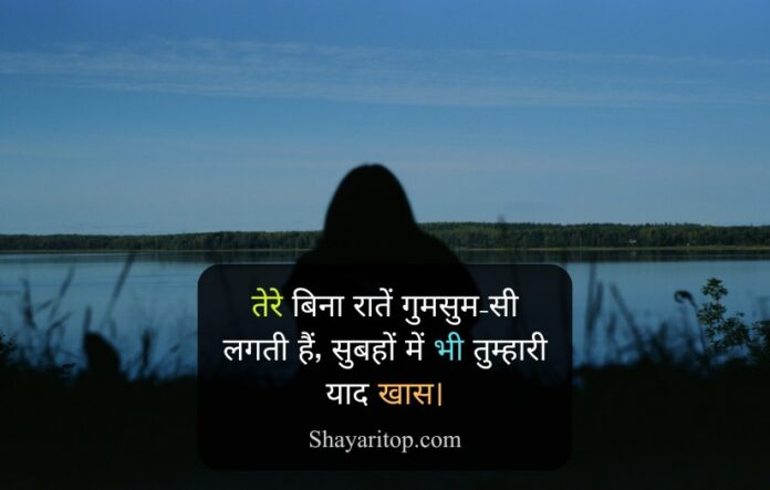 Miss U Shayari in Hindi
