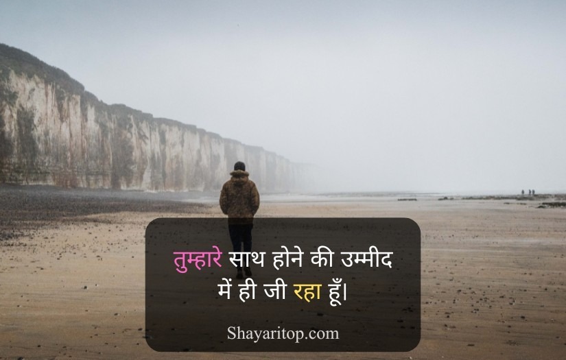 Miss U Shayari in Hindi 2 Lines