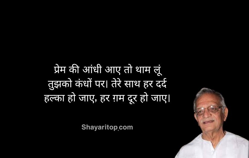 2 Line Gulzar Shayari On Love in Hindi​