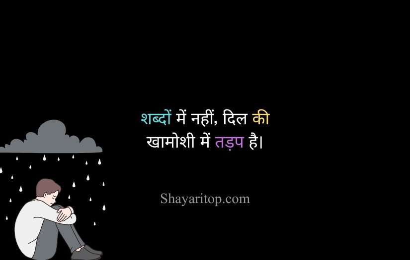 Khamoshi Akelapan Shayari in Hindi