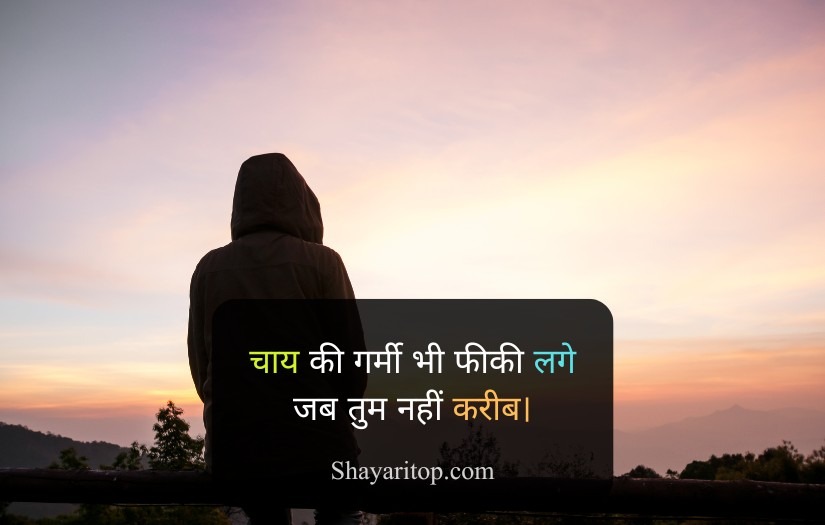 I Miss U Shayari in Hindi