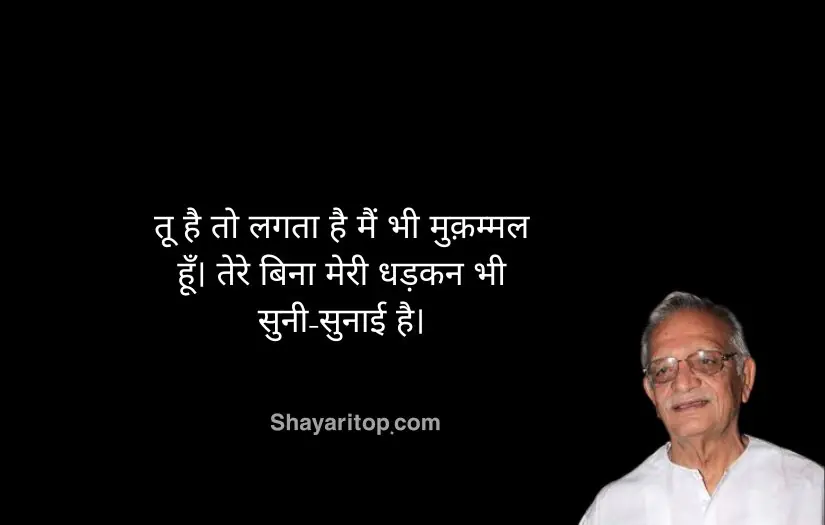 Heart Touching Gulzar Shayari On Love in Hindi