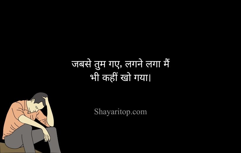 Emotional Sad Shayari in Hindi For Life