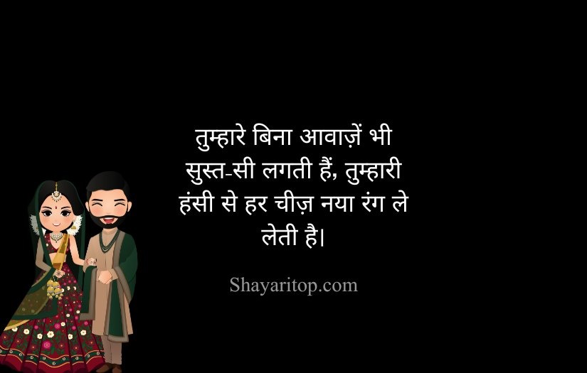 Romantic 2 Line Shayari For Husband in Hindi