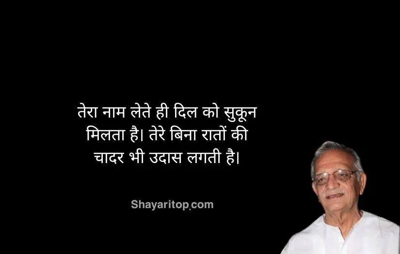 Romantic Gulzar Shayari On Love in Hindi