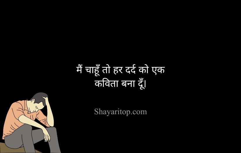 Sad Shayari in Hindi For Life 2 Lines