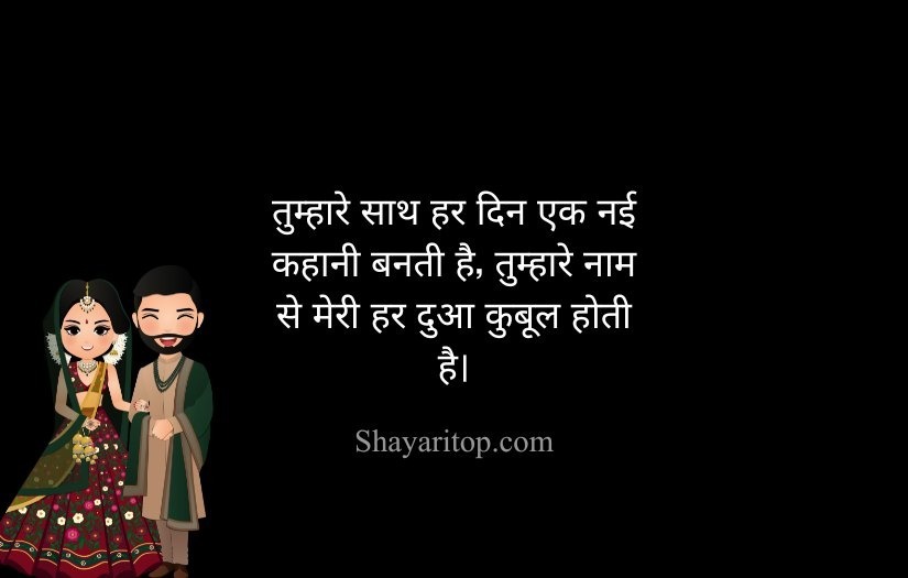 Short 2 Line Shayari For Husband in Hindi