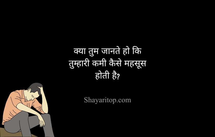 Very Sad Shayari in Hindi For Life