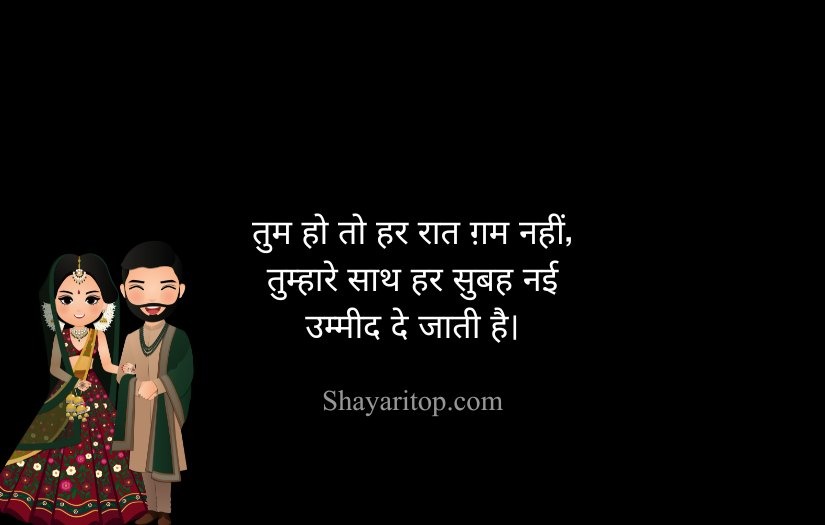 Heart Touching 2 Line Shayari For Husband in Hindi 