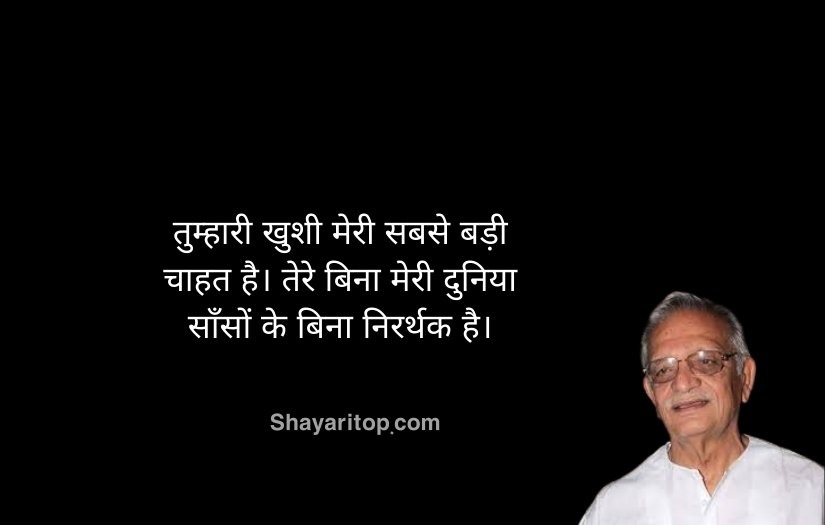 Gulzar Shayari On Love in Hindi​ 2 Lines