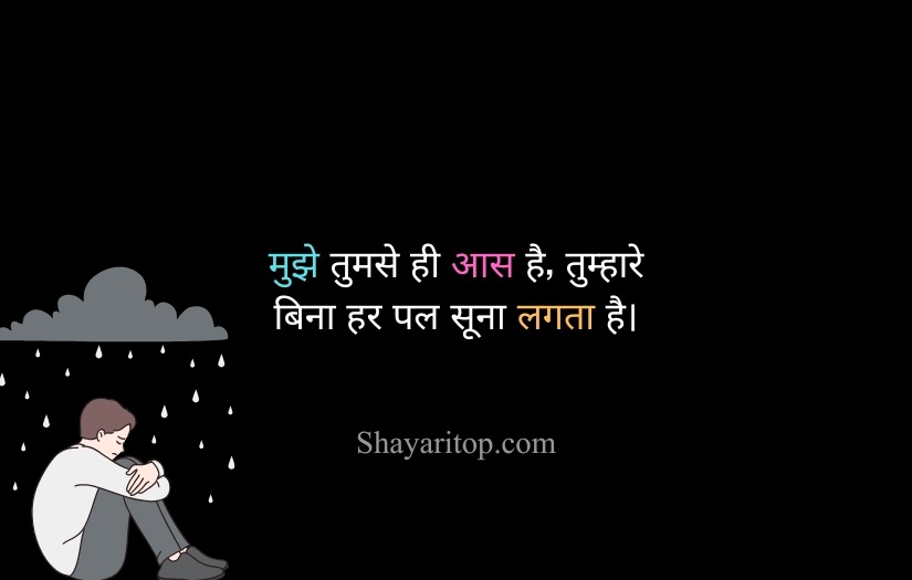 Lonely Akelapan Shayari in Hindi