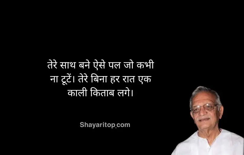 Best Gulzar Shayari On Love in Hindi