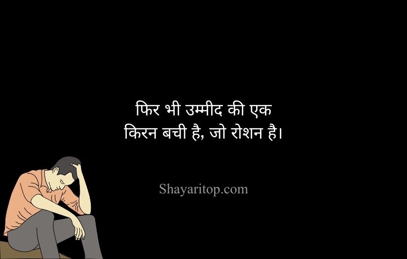 Sad Shayari in Hindi For Life For Boys