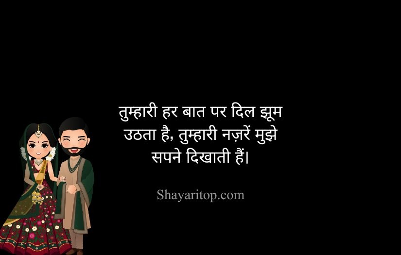2 Line Shayari For Husband in Hindi For You Love