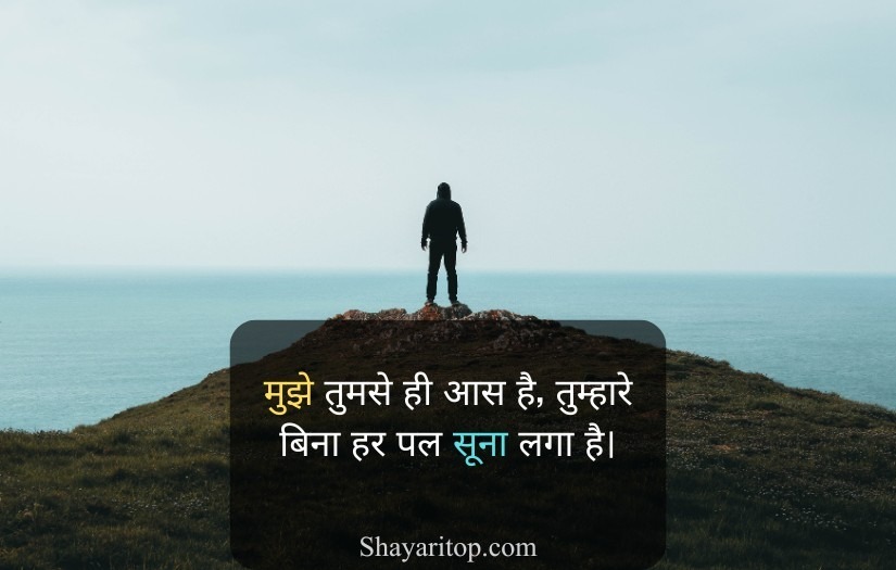 Miss U Shayari in Hindi For Boys