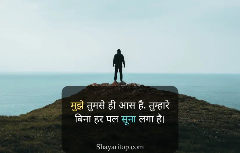 Miss U Shayari in Hindi For Boys