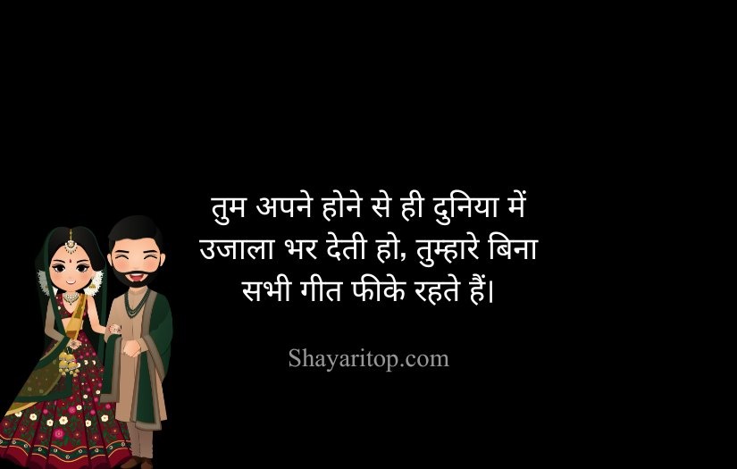Best 2 Line Shayari For Husband in Hindi
