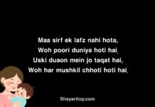 Maa Ke Liye Shayari Maa Ke Liye Shayari