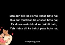 Maa Beti Par Shayari Maa Beti Par Shayari