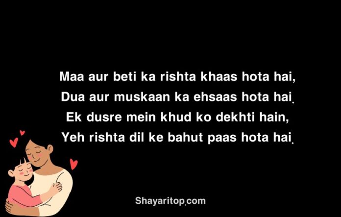 Maa Beti Par Shayari