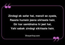 Zindagi Shayari On Life In English
