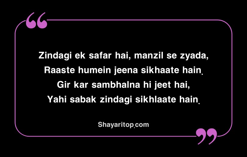 Zindagi Shayari On Life In English