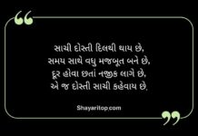 Dosti Shayari Gujarati Dosti Shayari Gujarati