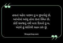 Sad Shayari in Gujarati Sad Shayari in Gujarati