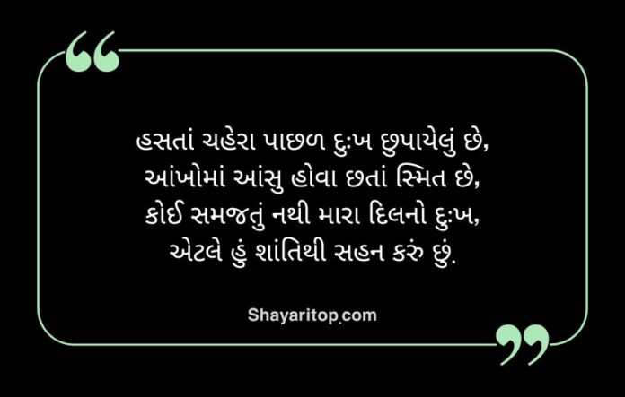 Sad Shayari in Gujarati