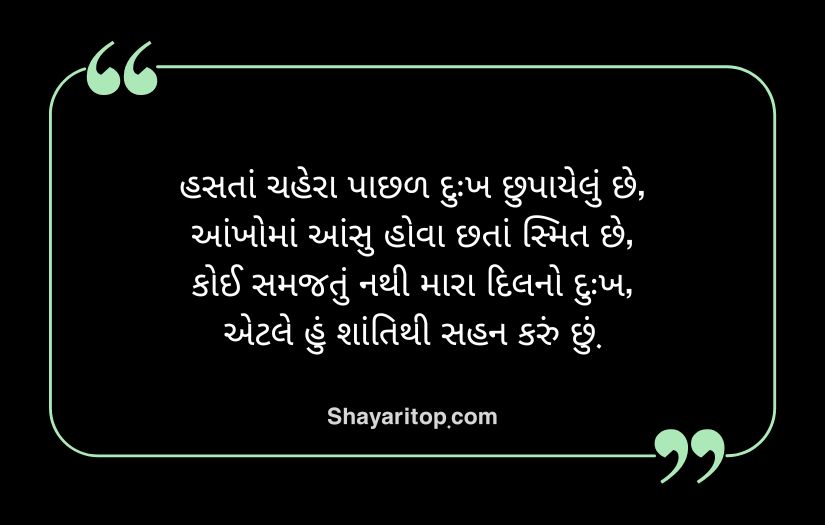 Sad Shayari in Gujarati
